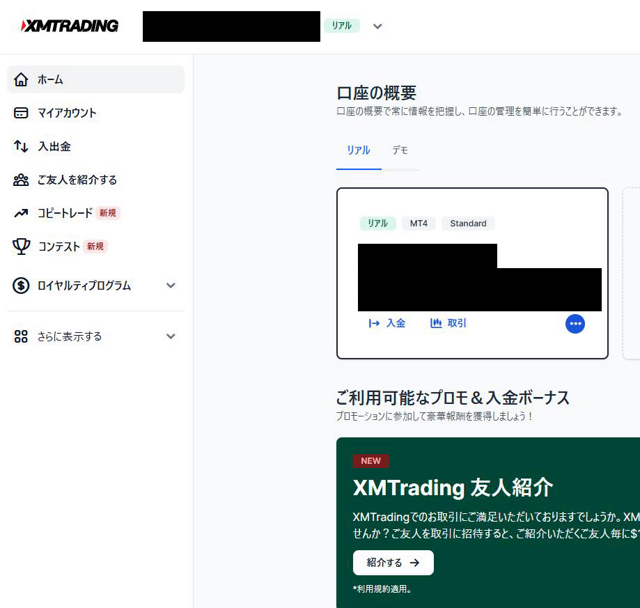 XMマイページ 口座の概要画面
