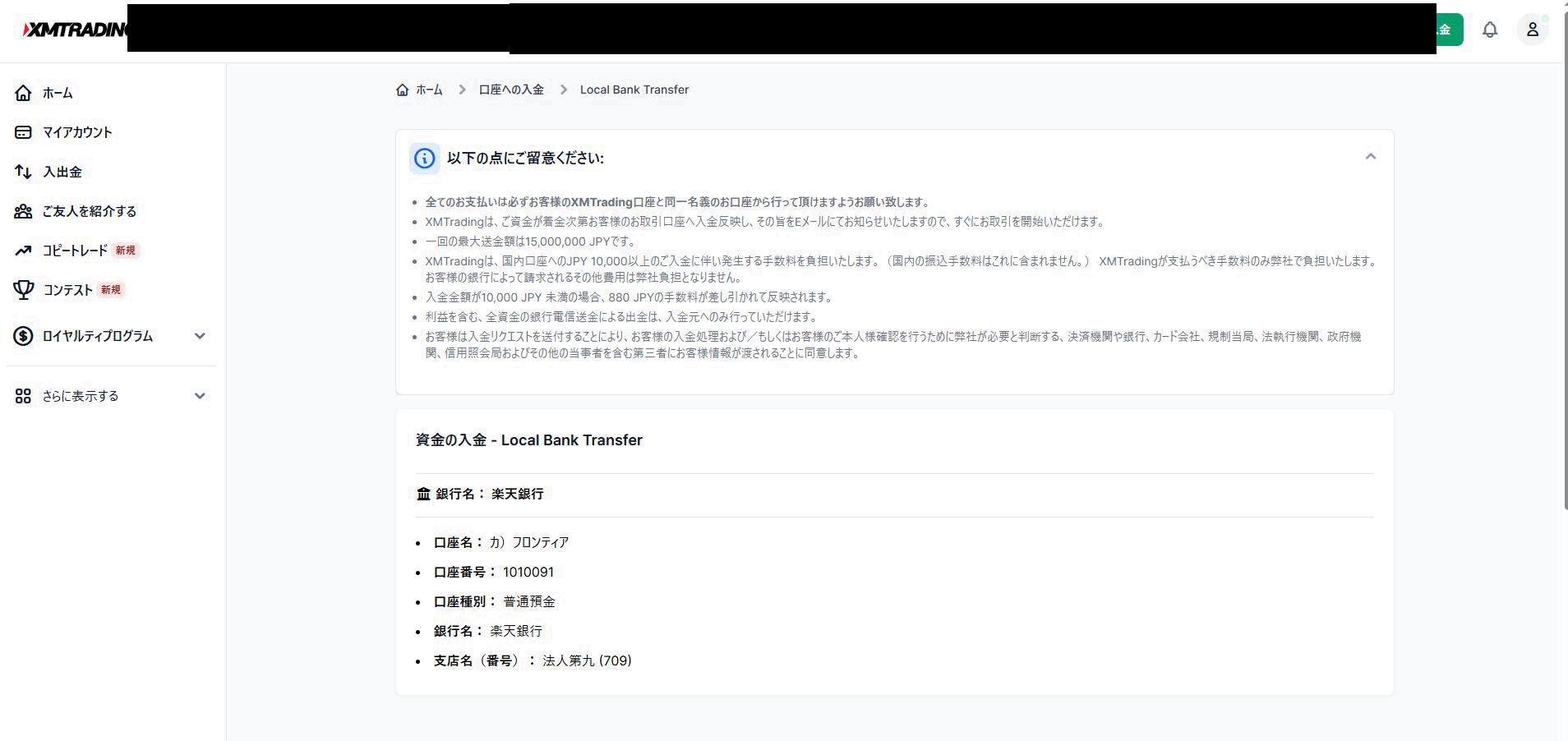 Local Bank Transfer 振込先口座情報（楽天銀行）