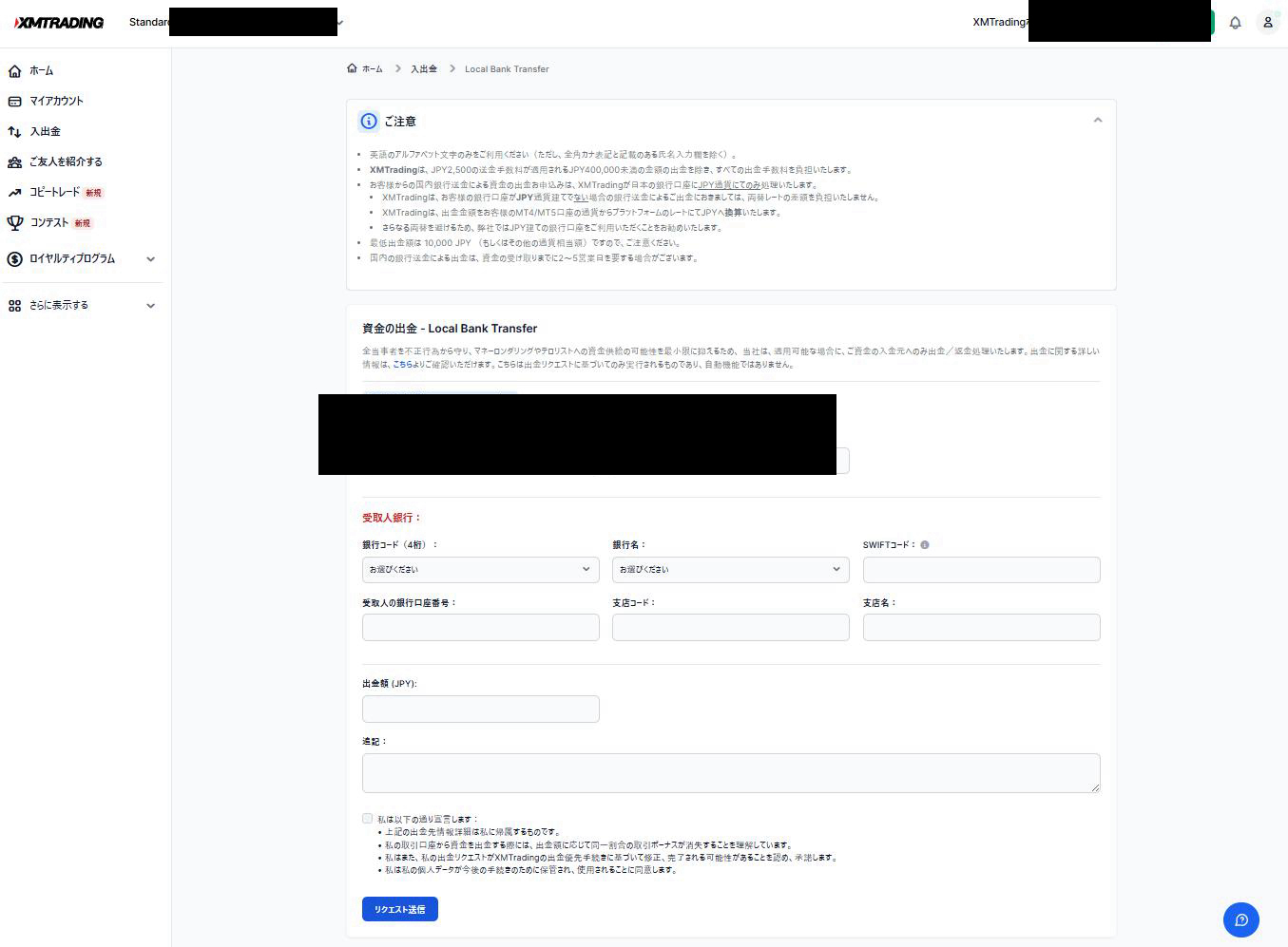 XM 銀行振込 出金フォーム画面